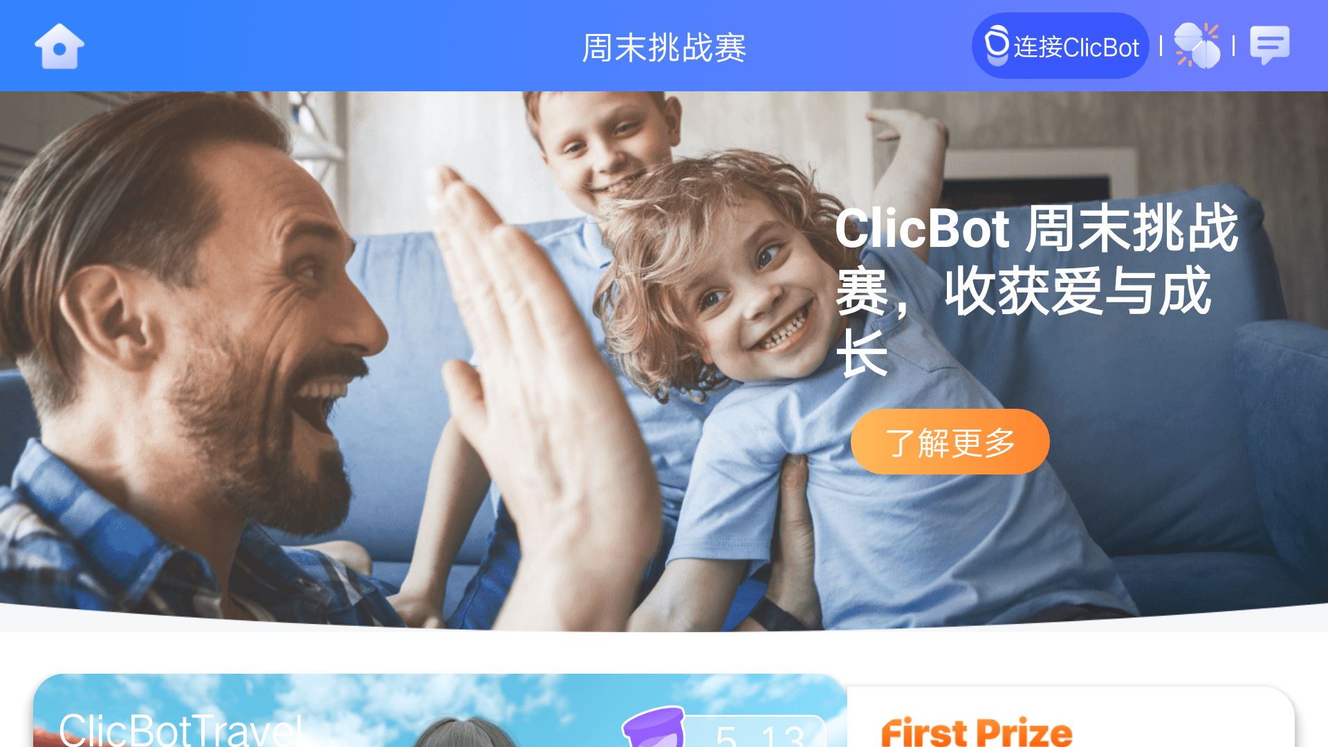 clicbot机器人