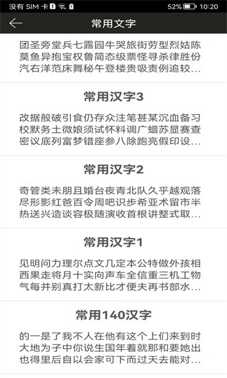 钢笔练字帖