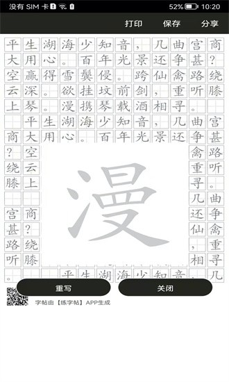 钢笔练字帖