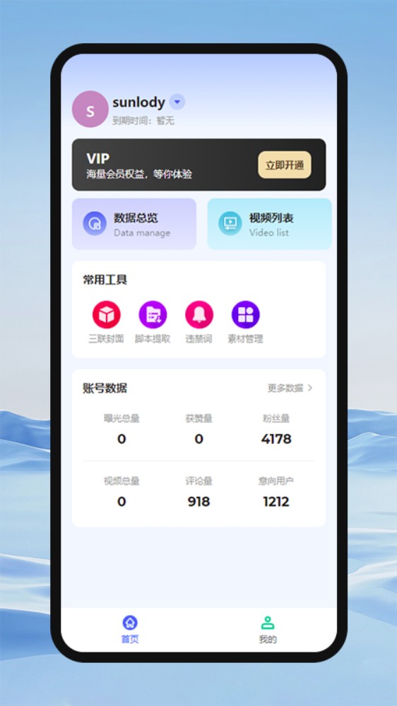 微客抖获客系统