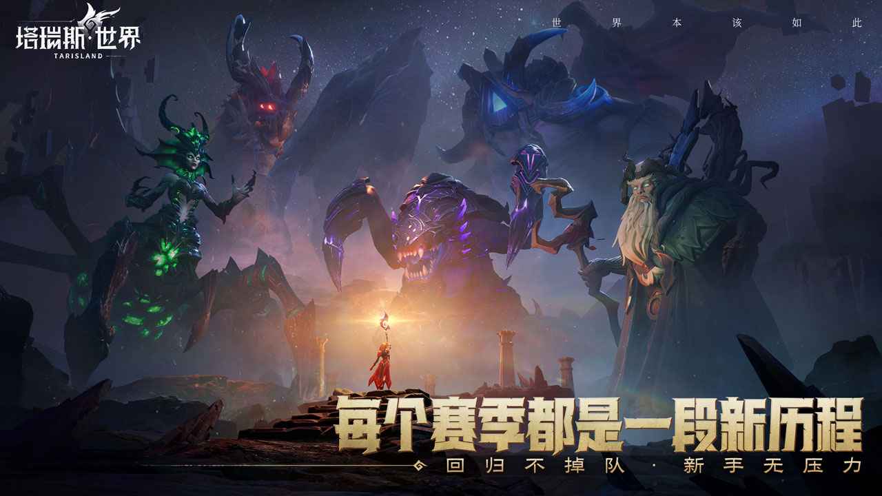 塔瑞斯世界手游下载