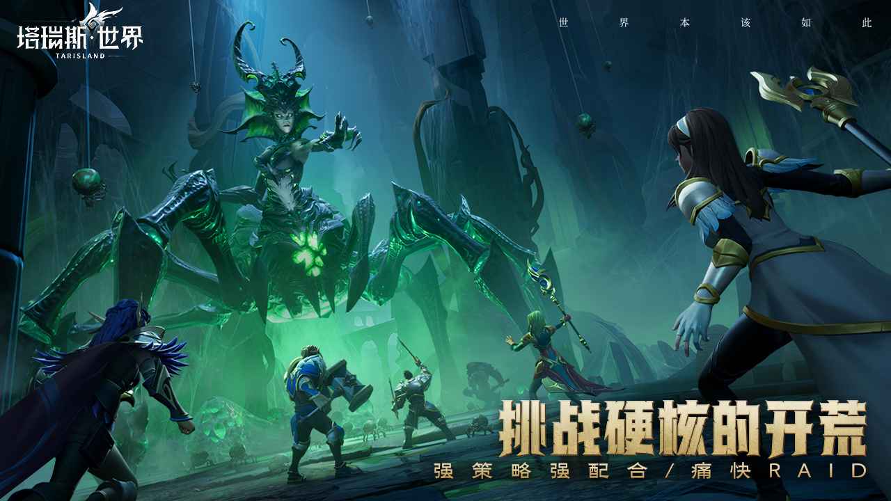 塔瑞斯世界手游下载