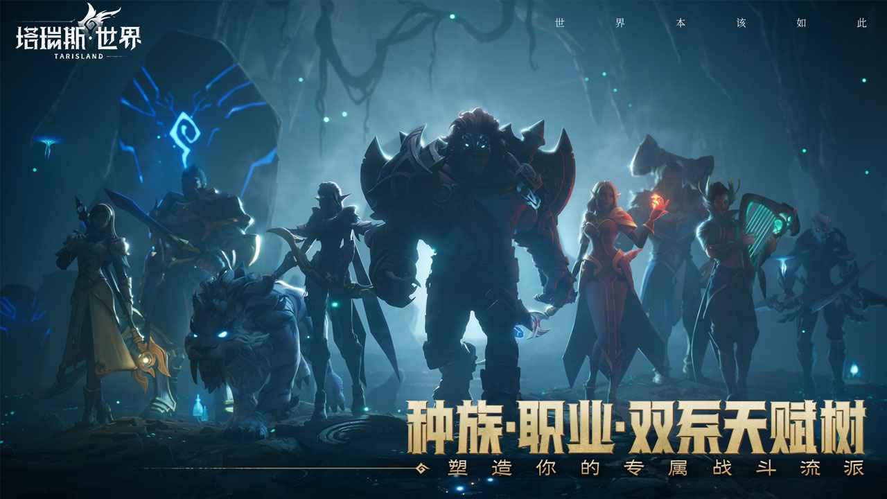 塔瑞斯世界手游下载