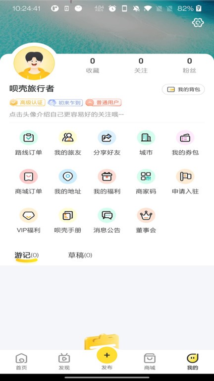 呗壳旅行最新版下载