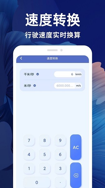 新全能计算器