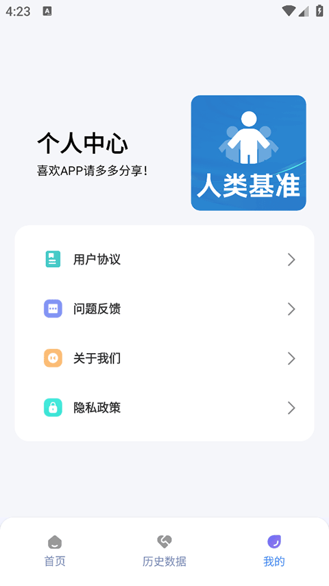 人类基准反应