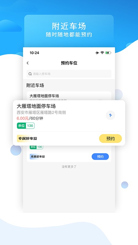 点好停