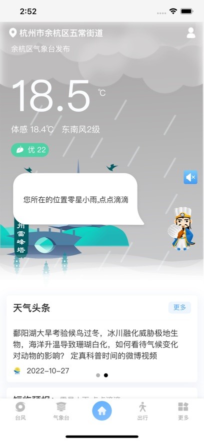 智慧气象