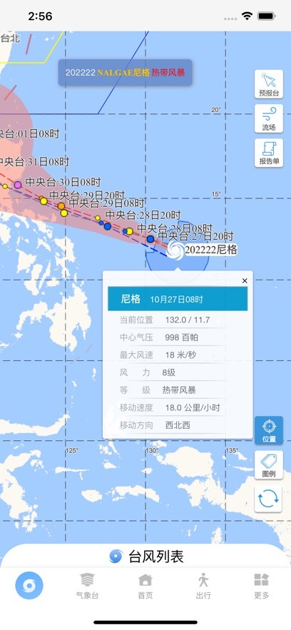 智慧气象