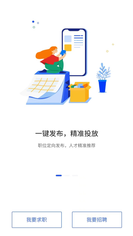 众鑫招聘下载app