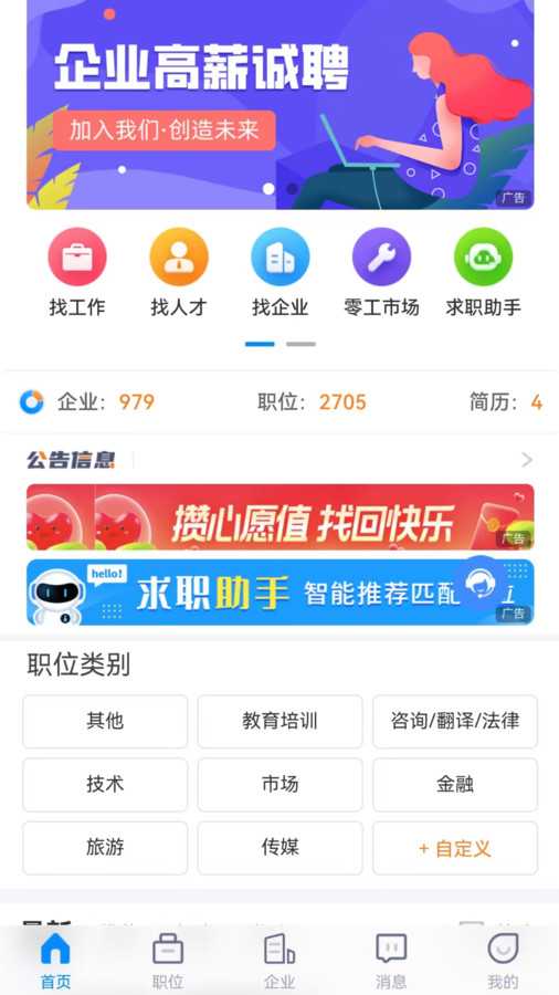 众鑫招聘下载app