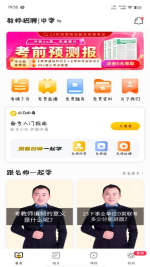 睿成教师