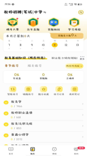 睿成教师