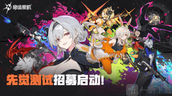 命运扳机