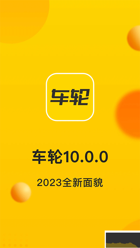 车轮