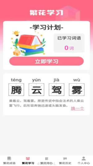 繁花成语