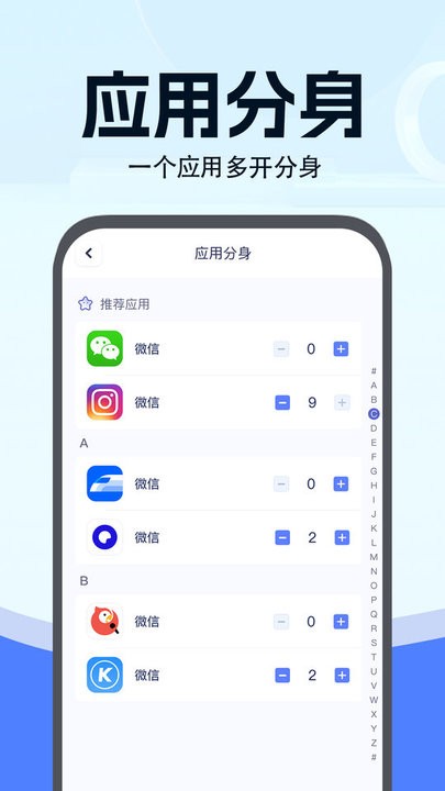 小微分身大师安卓版2024下载