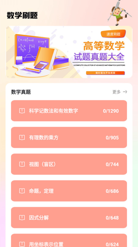 数学手册免费下载