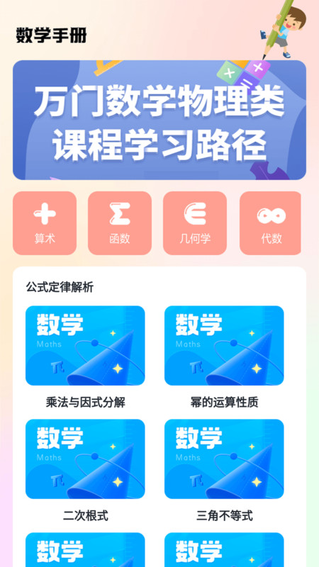 数学手册免费下载