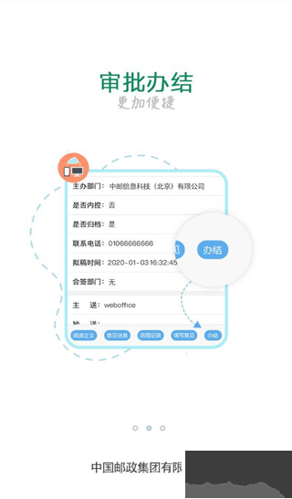邮我行