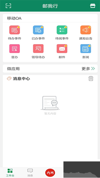 邮我行