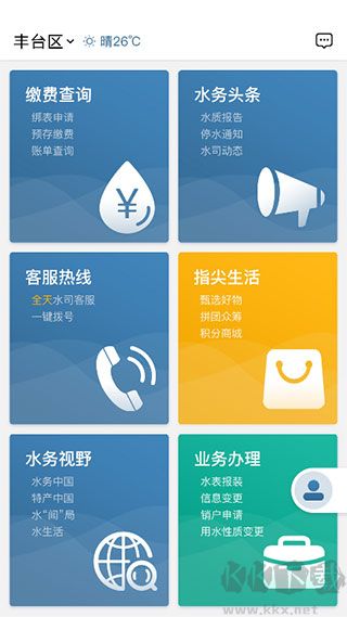指尖水务