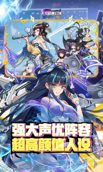 天空的魔幻城官方版