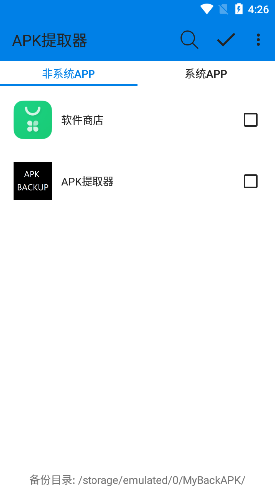 apk提取器中文版v1.3.7