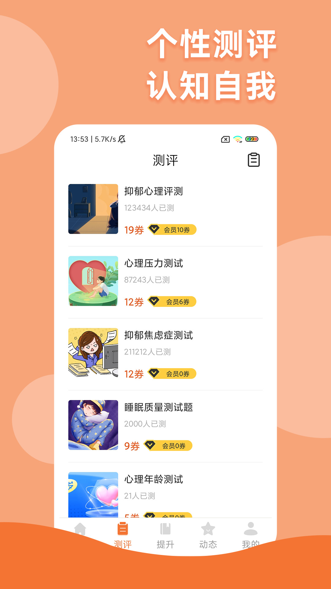 智慧人生app下载