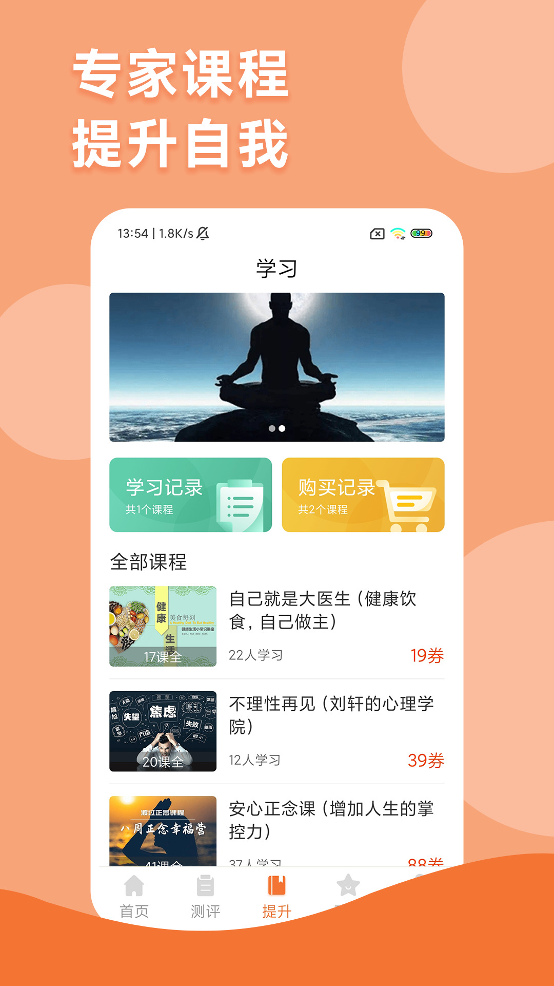 智慧人生app下载