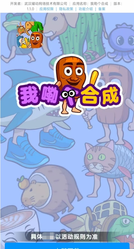 我勒个合成