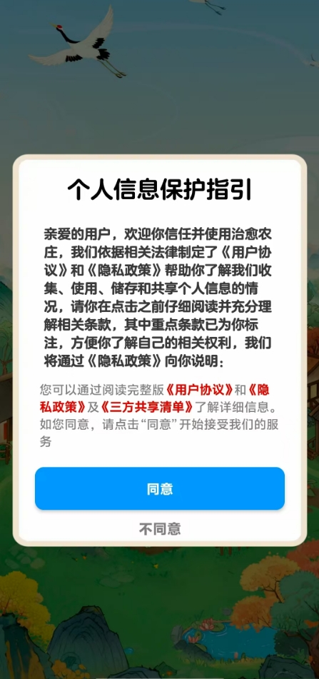 治愈农庄