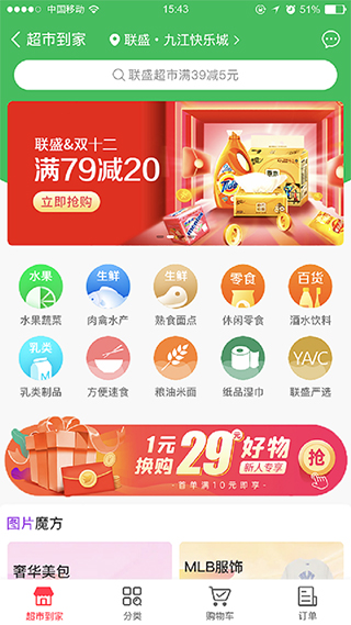 联盛生活商家版