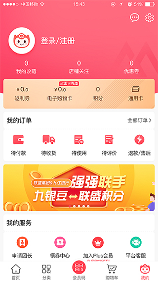 联盛生活商家版