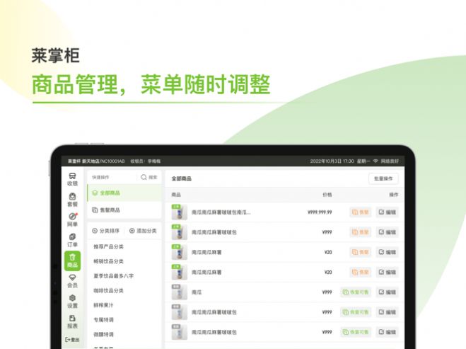 莱掌柜店铺管理app最新下载v1.3.1