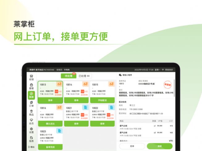 莱掌柜店铺管理app最新下载v1.3.1