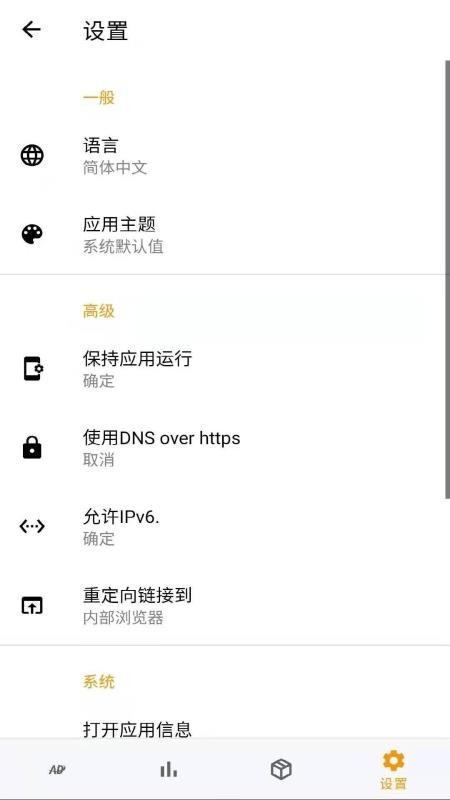 广告拦截器下载安装