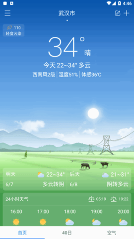 清风天气app手机最新版