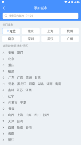 清风天气app手机最新版
