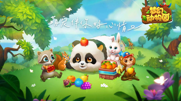 梦幻动物园下载安装