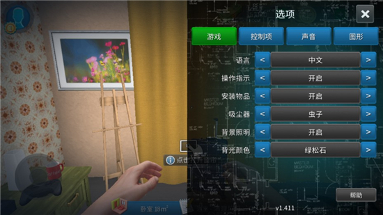 House Flipper家居设计