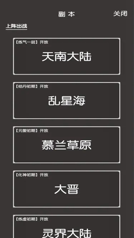 凡人修真2