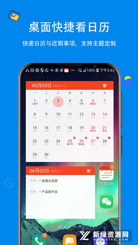 三星日历