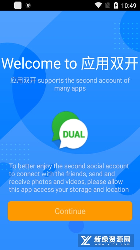 Dual App应用双开