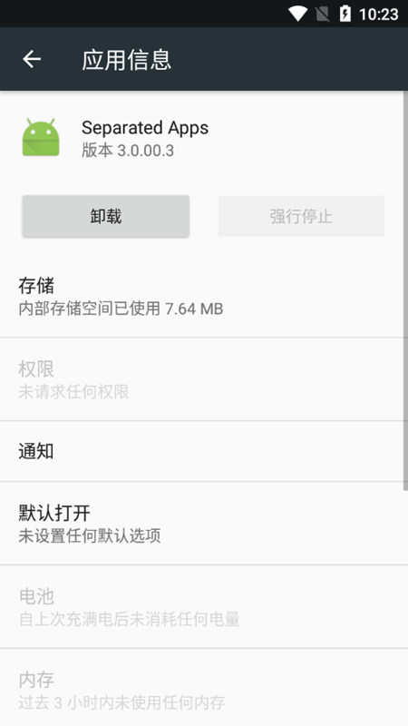 Separated Apps三星独立应用程序