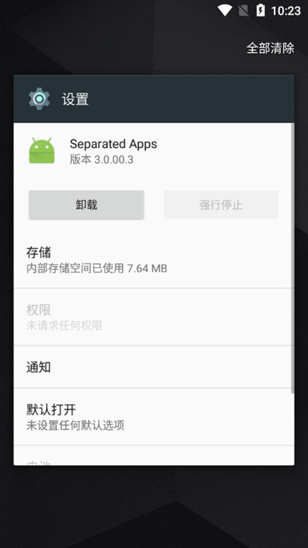 Separated Apps三星独立应用程序