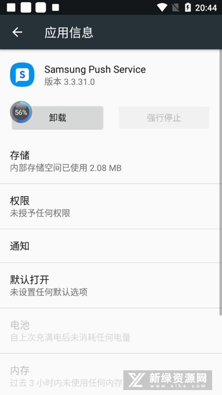 Samsung Push Service(三星推