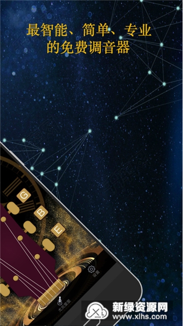 知音调音器guitartuna调音器