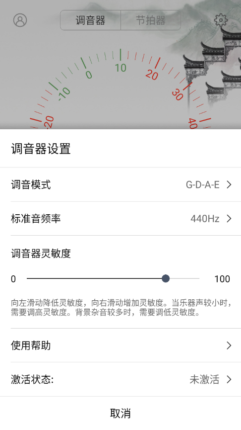 小提琴校音器