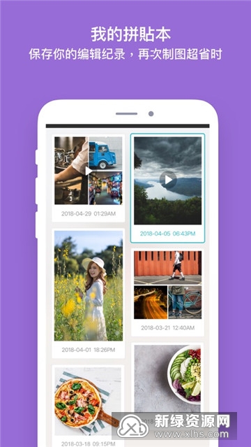 PhotoGrid组合相片拼图